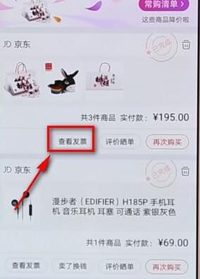 京東APP怎么查看電子發(fā)票?查看電子發(fā)票的方法說明
