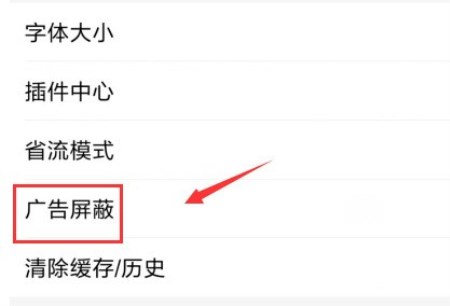 百度瀏覽器APP怎么屏蔽廣告？屏蔽廣告的具體操作方法介紹