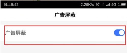 百度瀏覽器APP怎么屏蔽廣告？屏蔽廣告的具體操作方法介紹