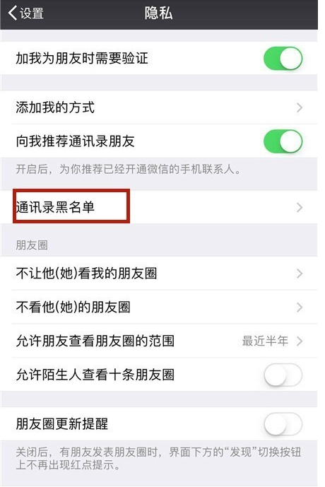 在微信里怎么恢復黑名單里好友？恢復黑名單里好友的方法講解