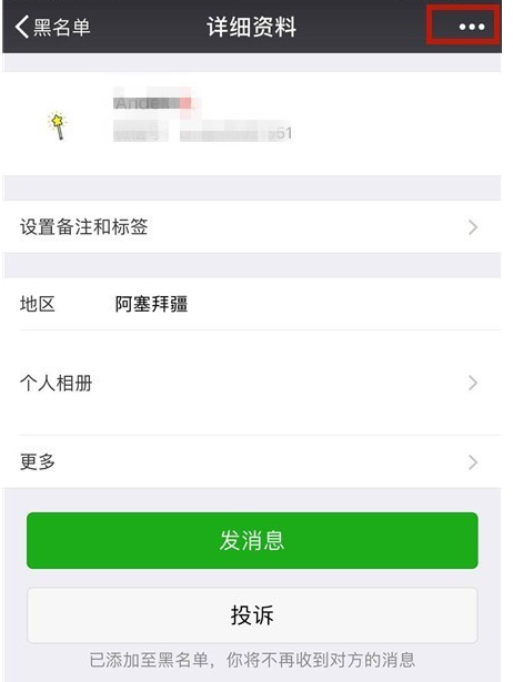 在微信里怎么恢復黑名單里好友？恢復黑名單里好友的方法講解