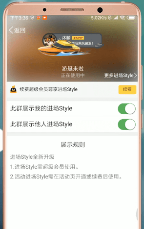 qq怎么設(shè)置進(jìn)場(chǎng)style？進(jìn)場(chǎng)style設(shè)置方法介紹
