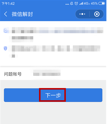 微信怎么解除被人惡意舉報？解除被人惡意舉報的方法說明
