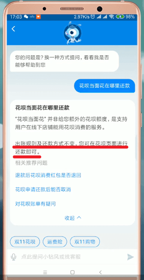 支付寶花唄當面花怎么還款？花唄當面花還款的方法介紹