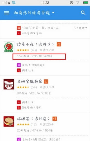 餓了么APP怎么使用多人拼單？多人拼單使用方法說明