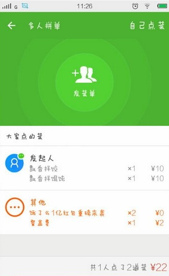 餓了么APP怎么使用多人拼單？多人拼單使用方法說明