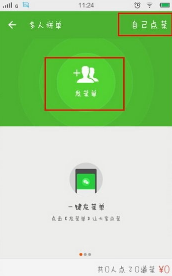 餓了么APP怎么使用多人拼單？多人拼單使用方法說明