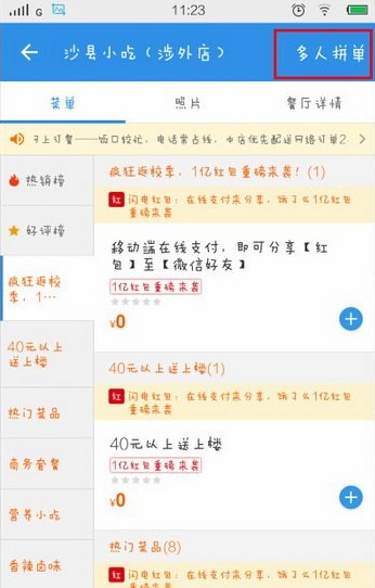 餓了么APP怎么使用多人拼單？多人拼單使用方法說明