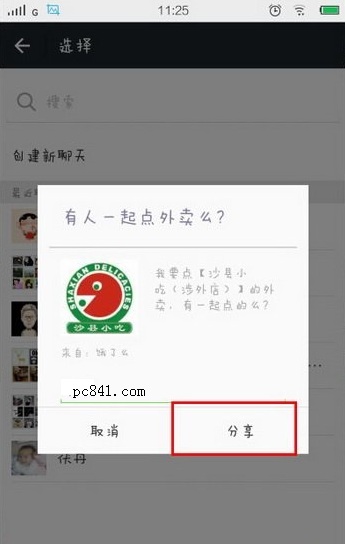 餓了么APP怎么使用多人拼單？多人拼單使用方法說明