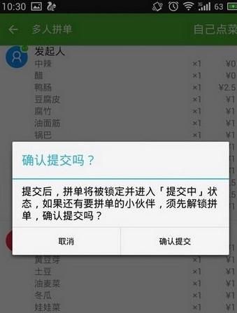 餓了么APP怎么使用多人拼單？多人拼單使用方法說明