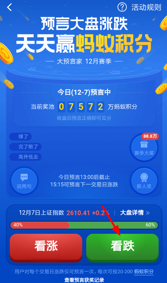在支付寶里怎么參加猜漲跌活動？參加猜漲跌活動的步驟一覽
