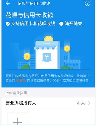 在支付寶里怎么開通花唄收款碼？開通花唄收款碼的方法說明