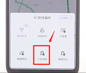 百度地圖APP怎么設置不走高速？百度地圖不走高速設置方法分享