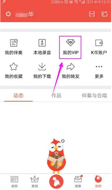 在全民K歌里怎么贈送VIP給QQ好友？贈送VIP給QQ好友的方法說明