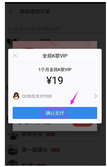 在全民K歌里怎么贈送VIP給QQ好友？贈送VIP給QQ好友的方法說明