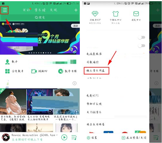 ？上傳歌曲到音樂網盤的方法說明QQ音樂怎么上傳歌曲到音樂網盤