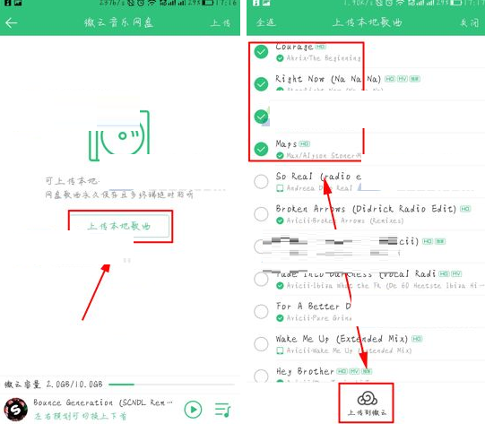 ？上傳歌曲到音樂網盤的方法說明QQ音樂怎么上傳歌曲到音樂網盤