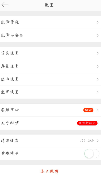微博怎么設(shè)置字號?設(shè)置字號的方法說明
