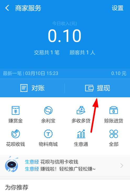 在支付寶里怎么提現商家收益？提現商家收益的操作流程一覽