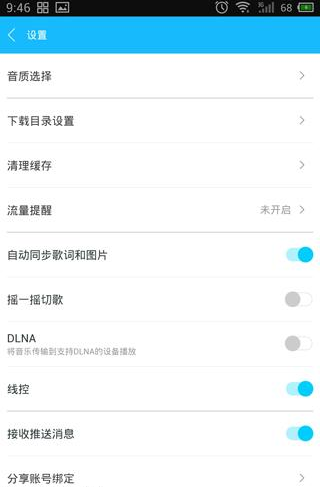 百度音樂APP怎么選擇音質？選擇音質的方法說明