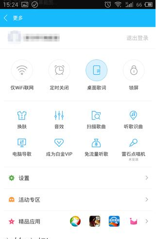 百度音樂APP怎么選擇音質？選擇音質的方法說明