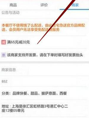 在餓了么里怎么舉報商家刷單？舉報商家刷單的操作流程一覽