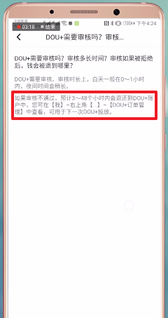 抖音里dou+審核時間是多久？dou+審核時間介紹