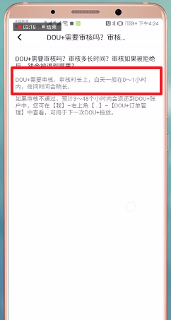抖音里dou+審核時間是多久？dou+審核時間介紹