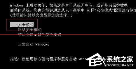 Win7電腦開機按F8無法進入安全模式怎么辦？