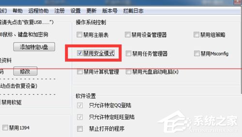 Win7電腦開機按F8無法進入安全模式怎么辦？