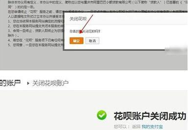 在支付寶里怎么將花唄關掉？將花唄關掉的方法講解