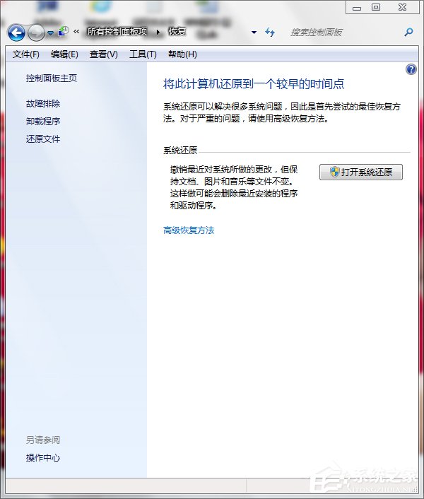 Win7系統(tǒng)還原怎么用？系統(tǒng)還原的方法和步驟