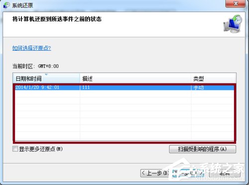 Win7系統(tǒng)還原怎么用？系統(tǒng)還原的方法和步驟