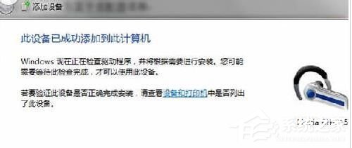 Win7藍牙驅動怎么安裝？安裝藍牙驅動的方法