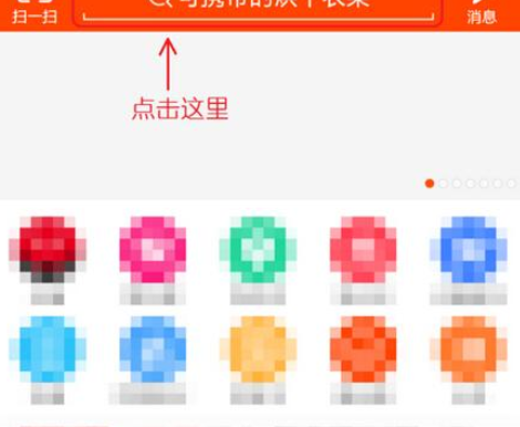 怎么使用淘寶拍照買東西？使用淘寶拍照買東西的方法說明