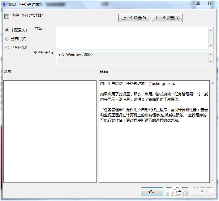 Win7打不開任務管理器如何解決？