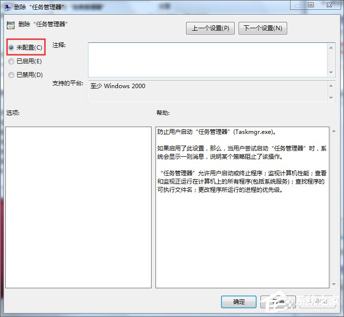Win7打不開任務管理器如何解決？