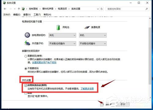 Win10怎么開啟快速啟動？Win10開啟快速啟動的方法