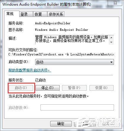 如何解決Win7音頻服務未運行的問題？