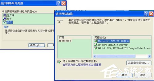 WinXP如何安裝Ipv6協議？安裝IPV6互聯網協議的方法