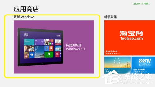 如何將Win8升級(jí)Win8.1系統(tǒng)？Win8升級(jí)Win8.1系統(tǒng)的方法