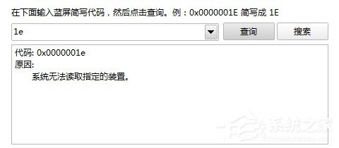 Win8如何使用藍(lán)屏代碼查詢器？