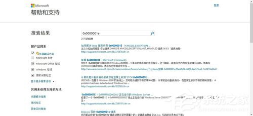 Win8如何使用藍(lán)屏代碼查詢器？