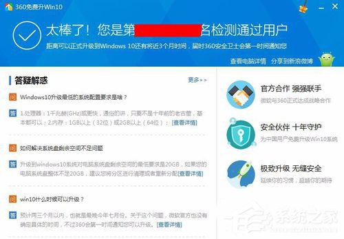怎樣升級Win10？升級Win10系統的方法