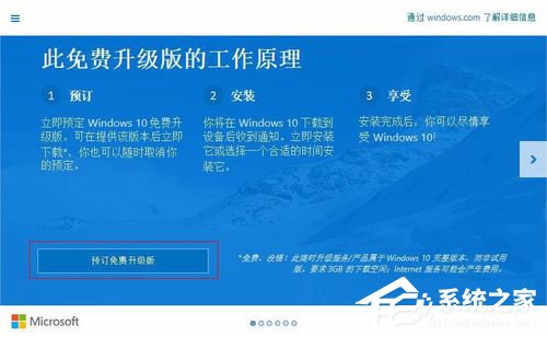 怎樣升級Win10？升級Win10系統的方法