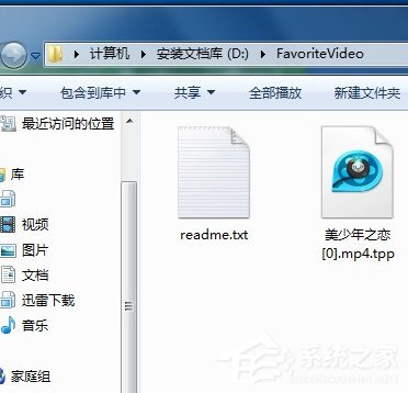 Win7系統Favoritevideo是什么文件？可以刪除嗎？