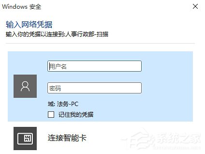 Win10訪問局域網(wǎng)共享文件時(shí)提示輸入網(wǎng)絡(luò)憑據(jù)的解決方法