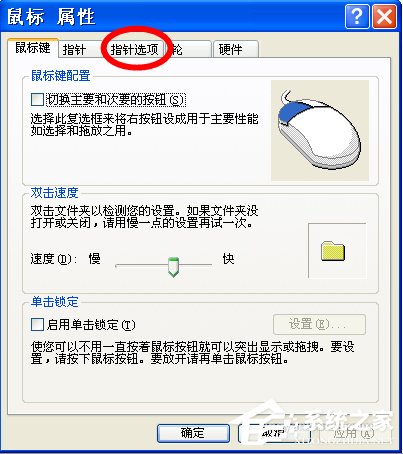 WinXP怎樣調(diào)鼠標(biāo)靈敏度？調(diào)鼠標(biāo)靈敏度的方法