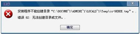 WinXP無法創(chuàng)建目錄或文件怎么辦？