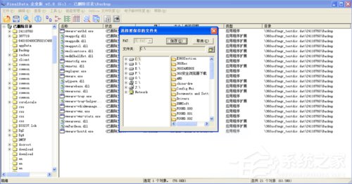 WinXP系統Finaldata怎么用？電腦硬盤數據恢復軟件FinalData的使用方法